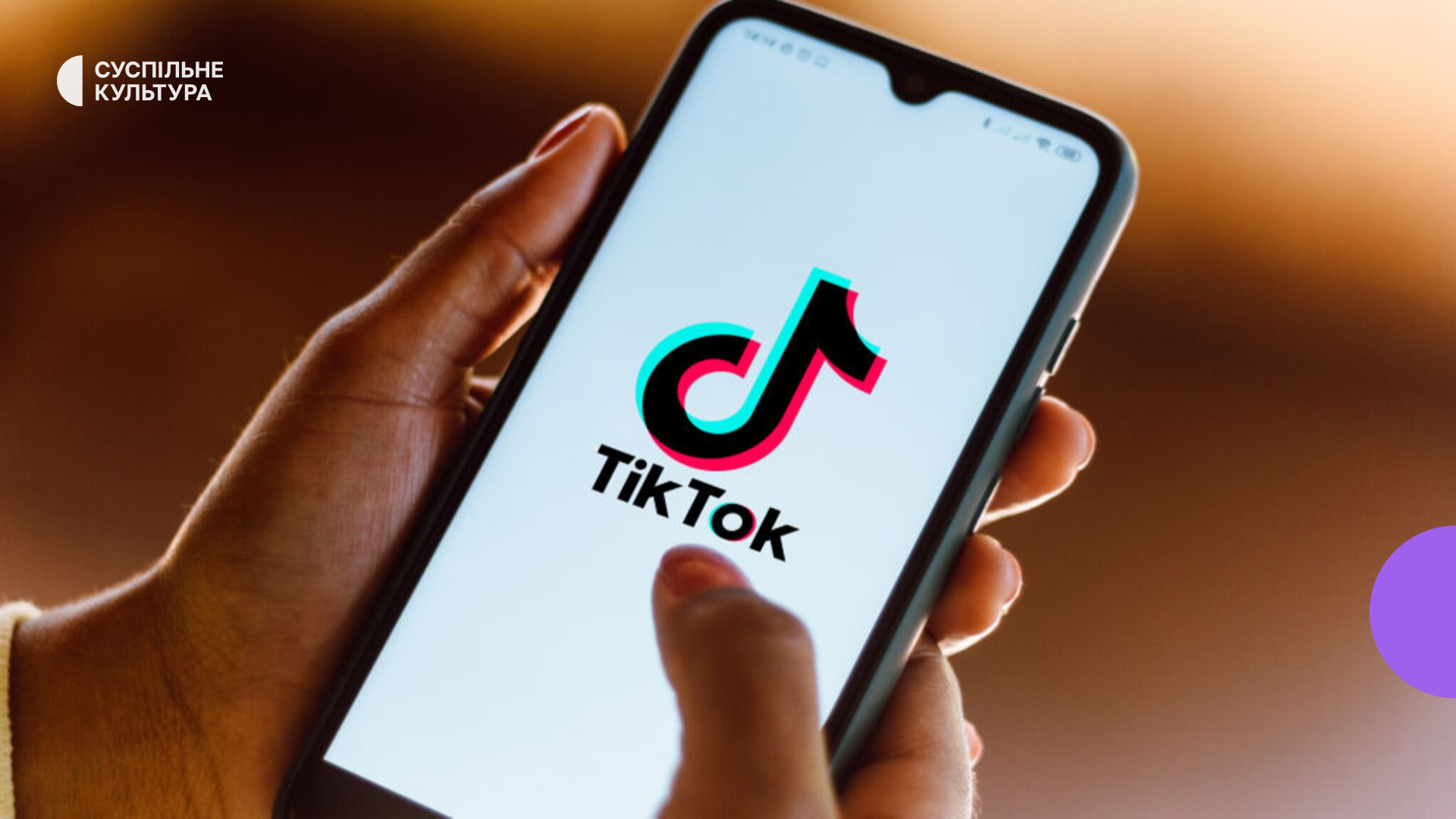 Еврокомиссия: TikTok не обеспечил должную защиту детских аккаунтов