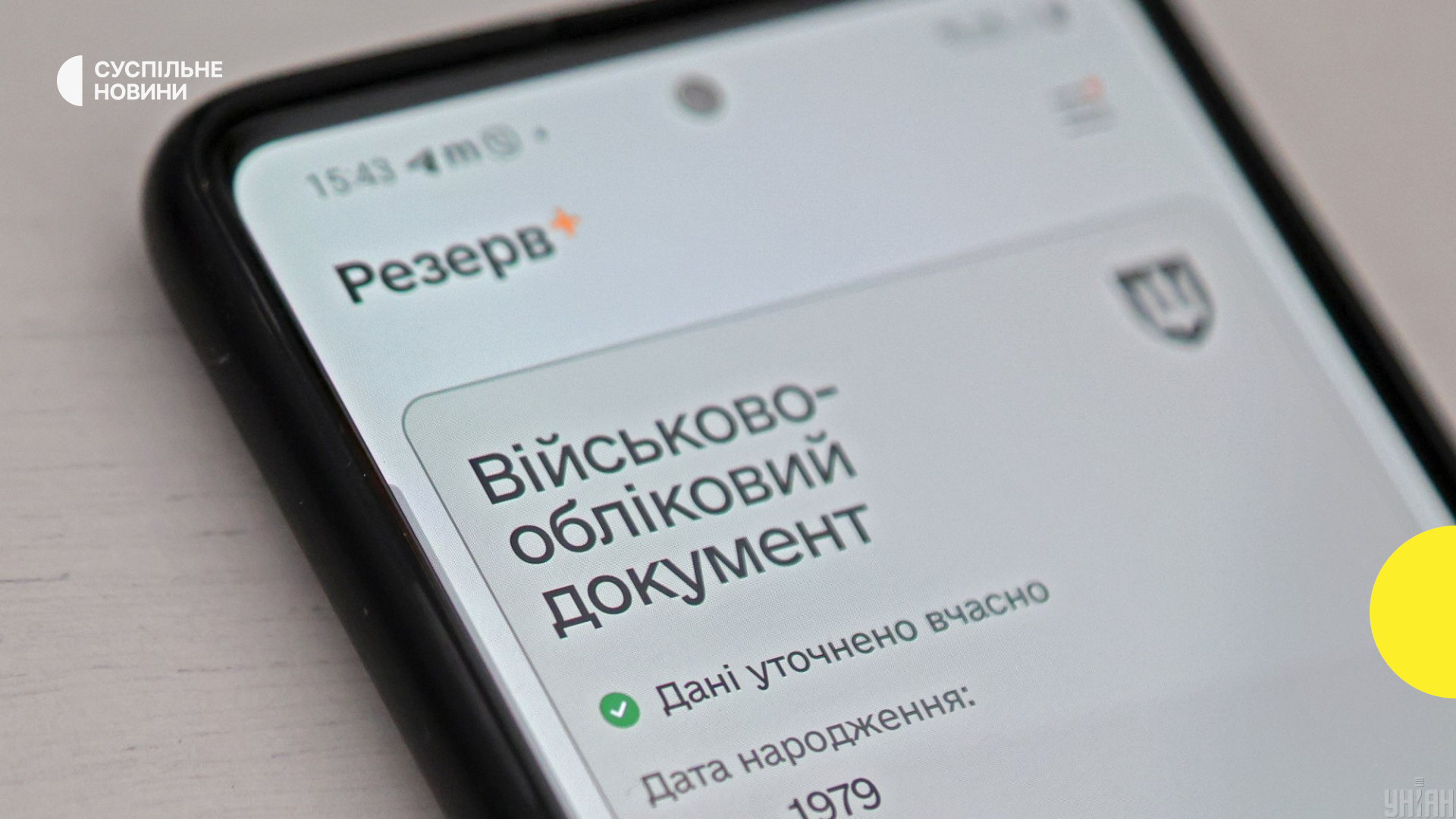 “Резерв+” возобновил сервисы для подтверждения данных об инвалидности
