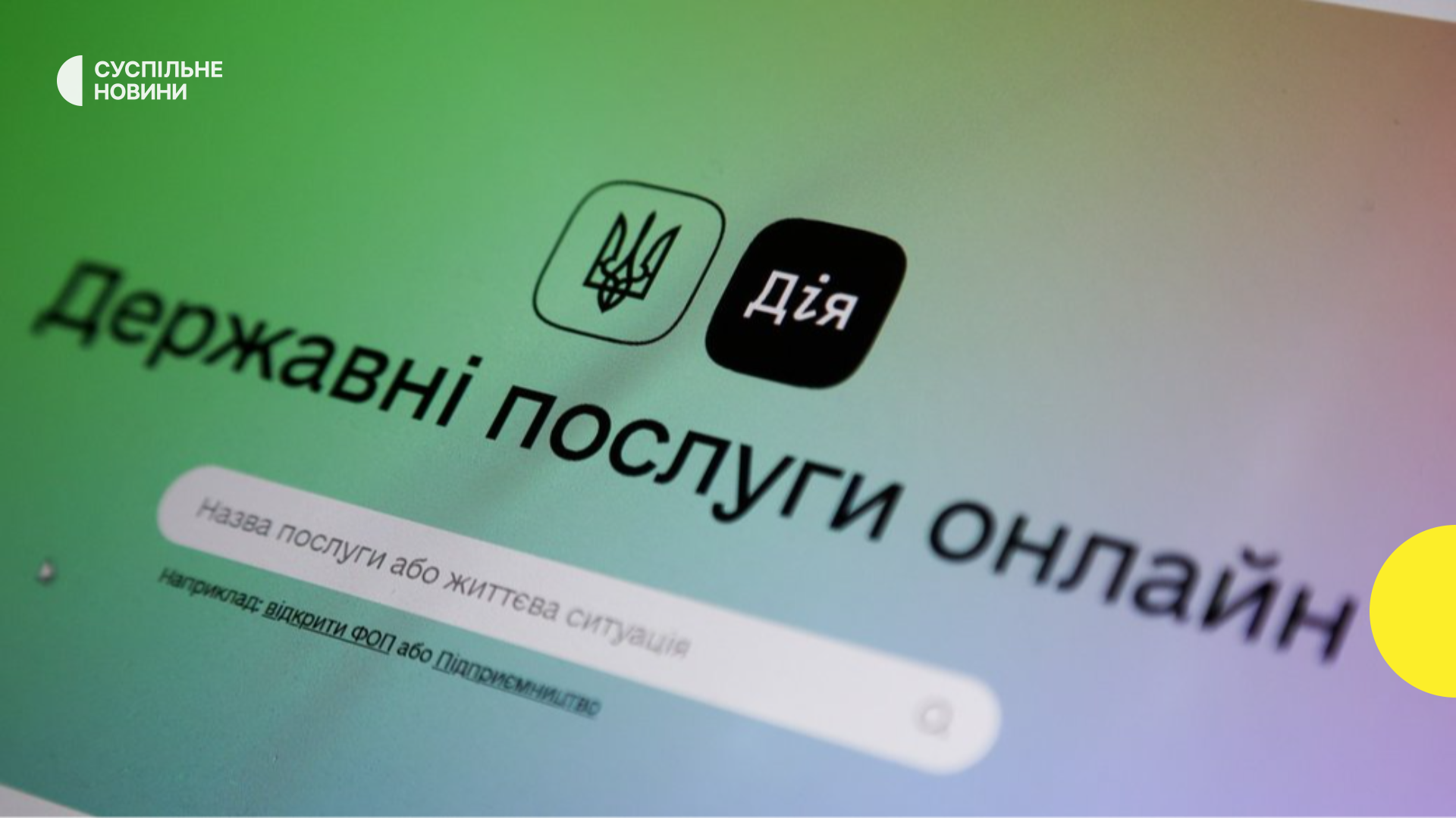“Дія” тестирует новые сервисы для работающих беременных, мам и пап.