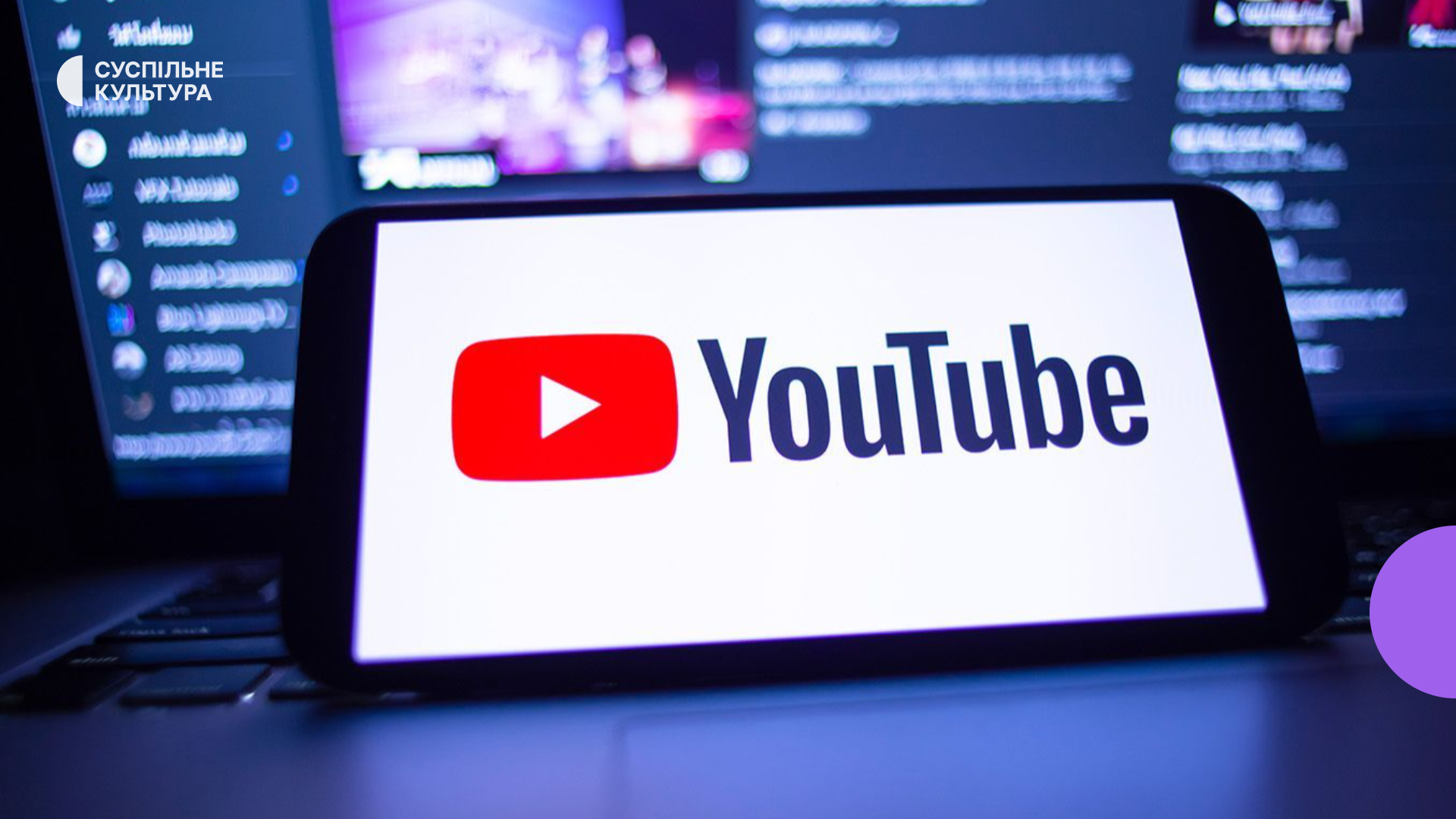 YouTube почти вдвое повысил цены на Premium в Украине: что изменится для пользователей