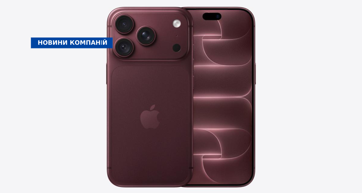 Дивуй і сяй: новинки Apple, які можна замовити від сьогодні.