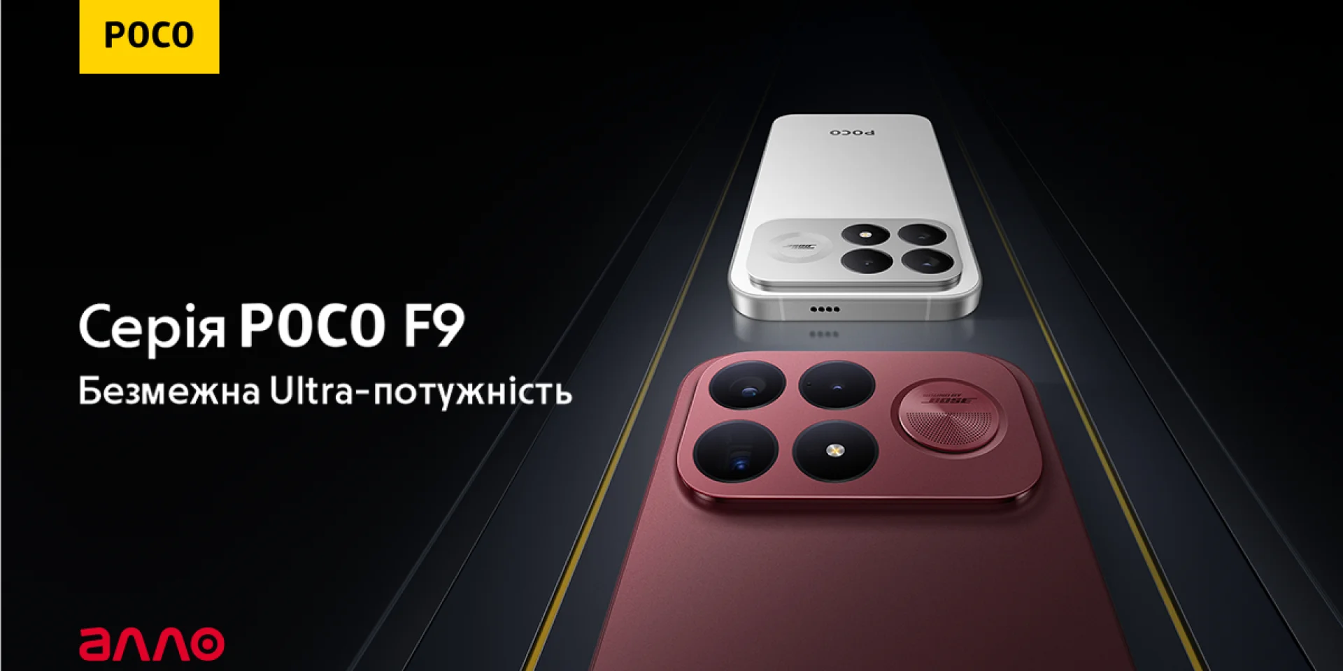 POCO F9 в Украине: 200Мп камера, звук Bose, ультрамощность