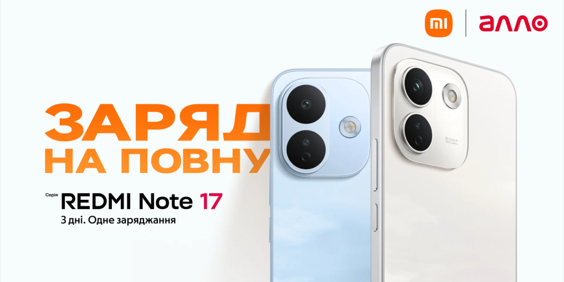 Redmi Note 17 в Украине: до 3 дней автономности, REDMI Titan и первый Pro Max
