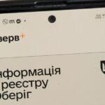 «Резерв+»: приложение для военнообязанных снова работает