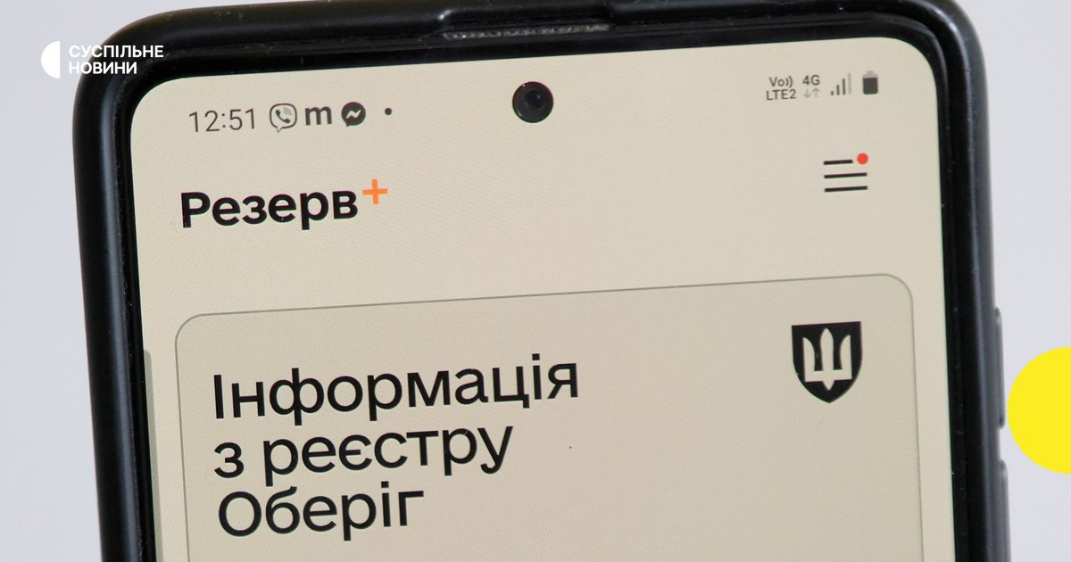 «Резерв+»: приложение для военнообязанных снова работает